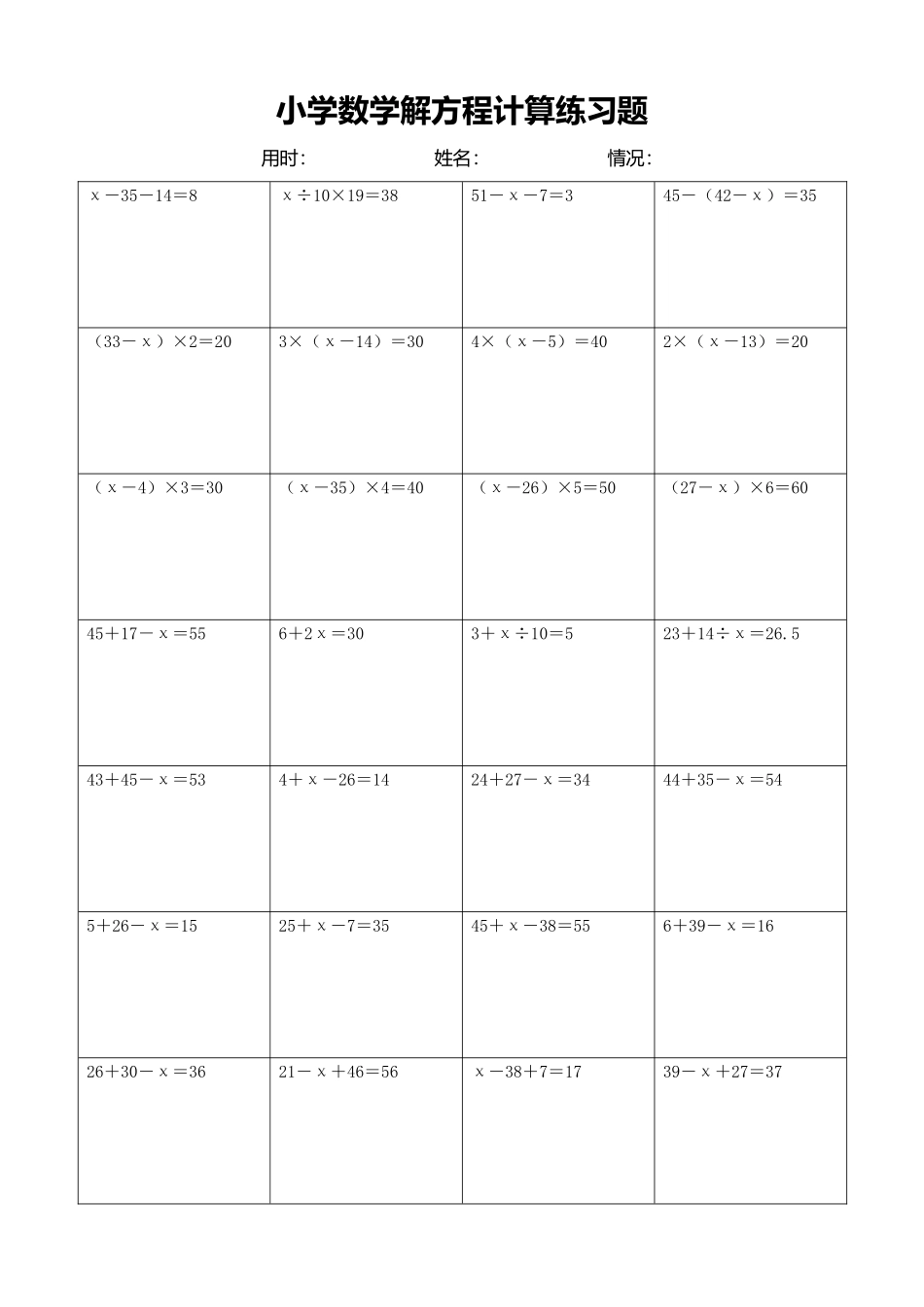 小学数学解方程计算练习题305.docx_第1页