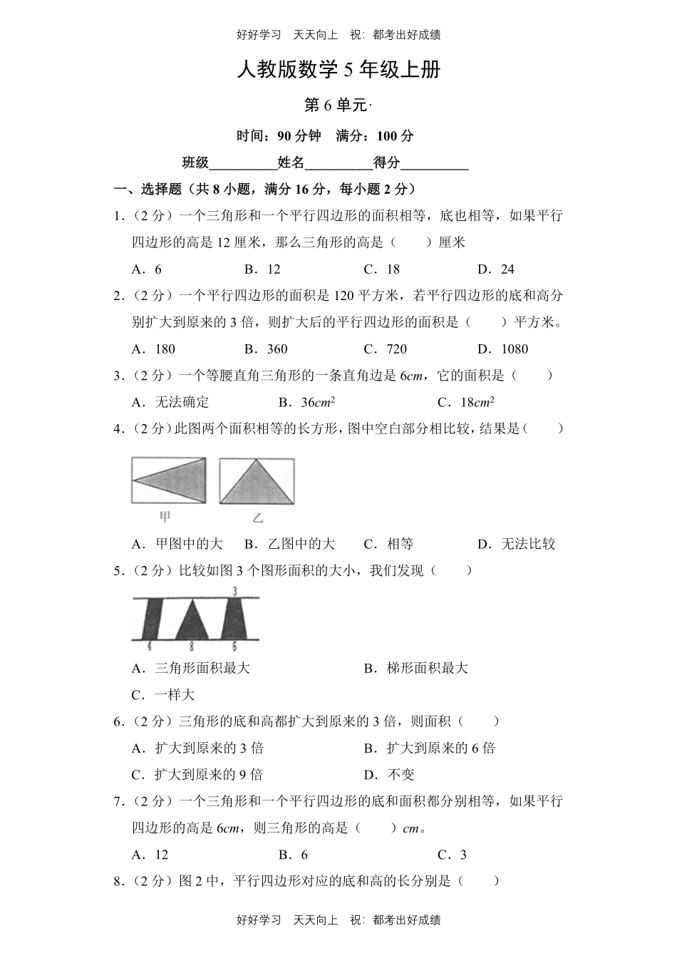 人教版数学五年级上册第六单元测试试卷（含答案）.pdf_第1页