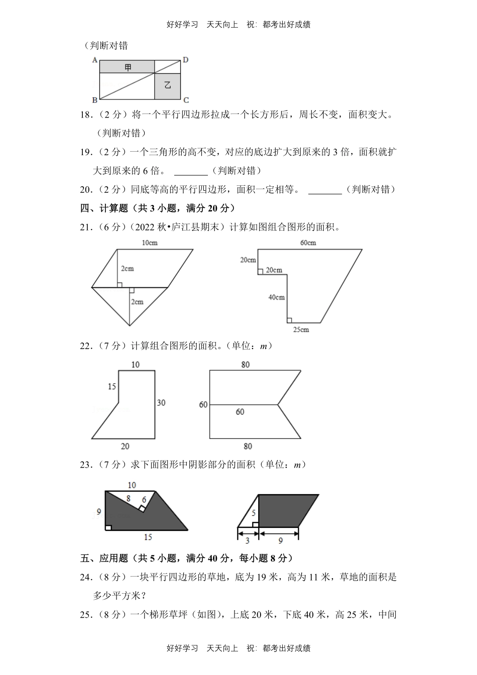 人教版数学五年级上册第六单元测试试卷（含答案）.pdf_第3页