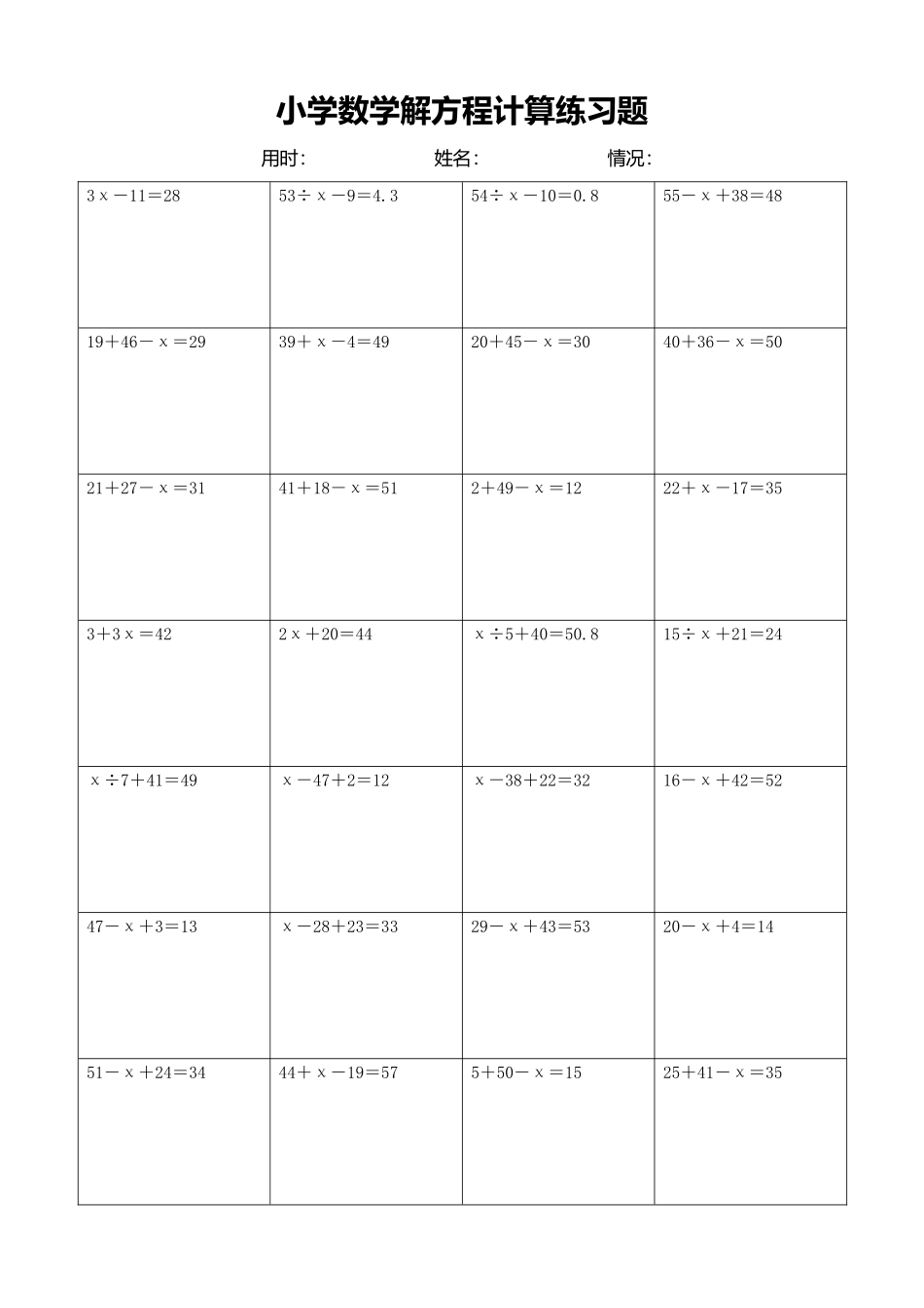 小学数学解方程计算练习题306.docx_第1页