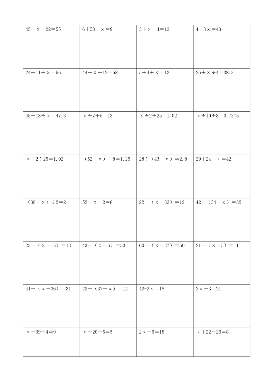 小学数学解方程计算练习题306.docx_第2页