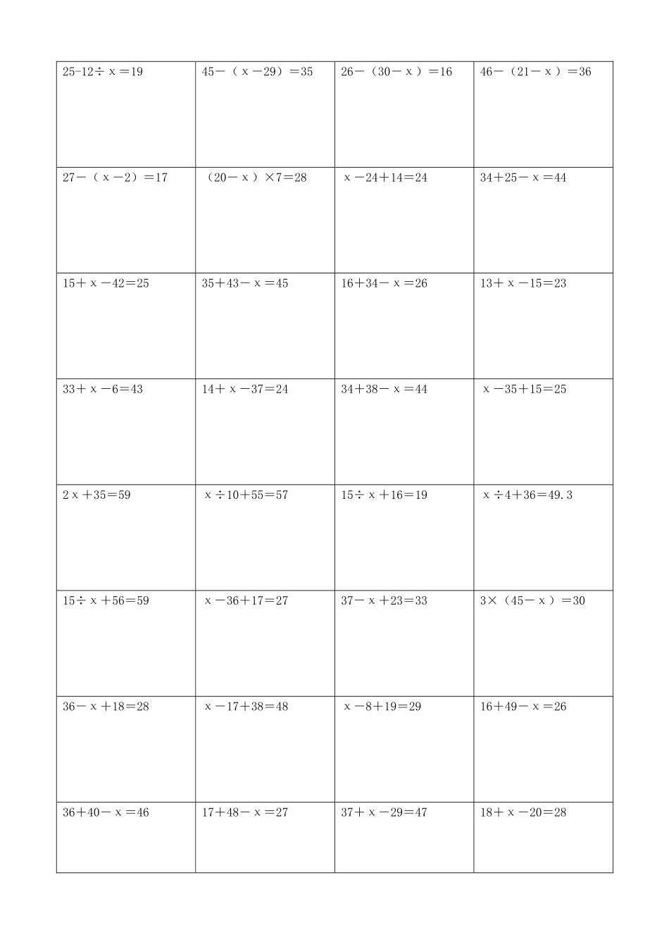 小学数学解方程计算练习题308.docx_第2页