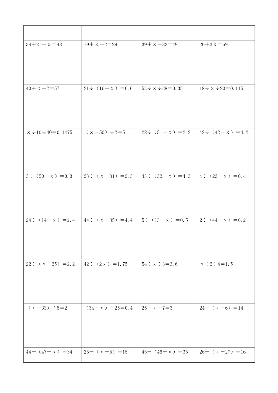 小学数学解方程计算练习题308.docx_第3页