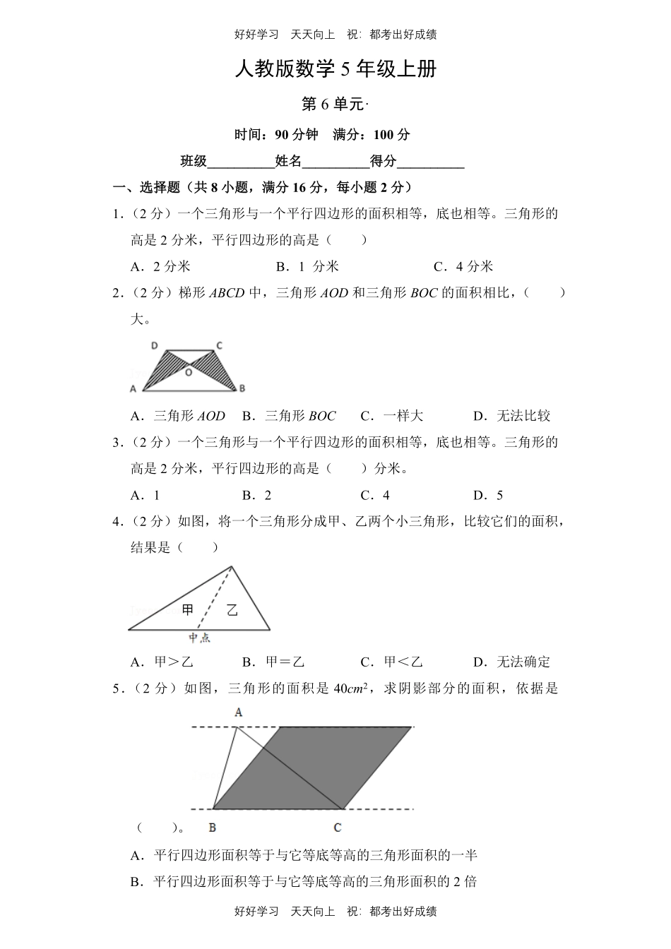 人教版数学五年级上册第六单元测试试卷（含答案）1.pdf_第1页