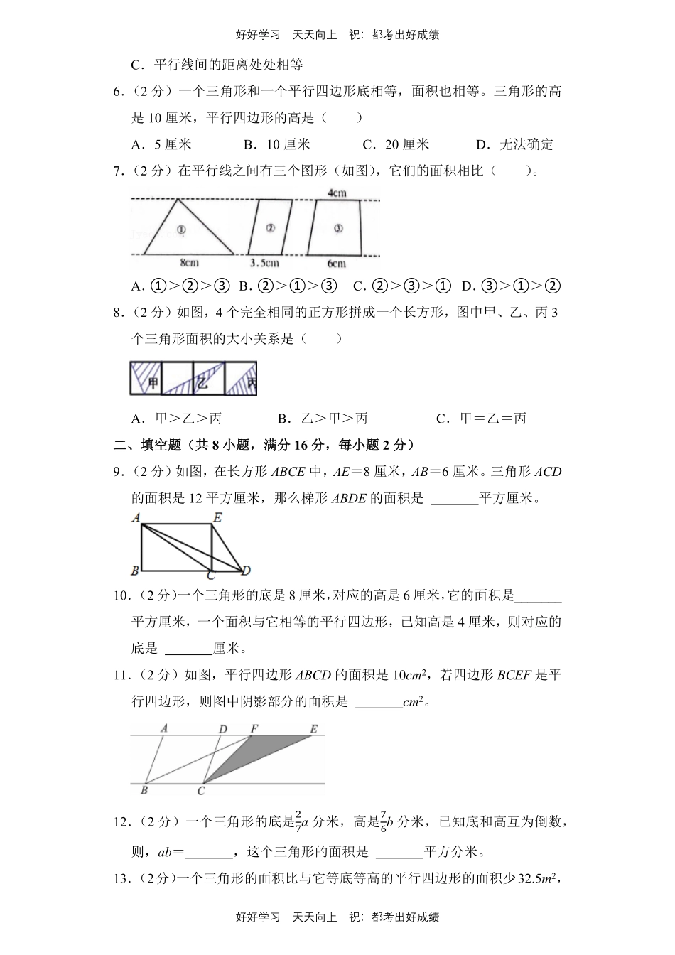 人教版数学五年级上册第六单元测试试卷（含答案）1.pdf_第2页