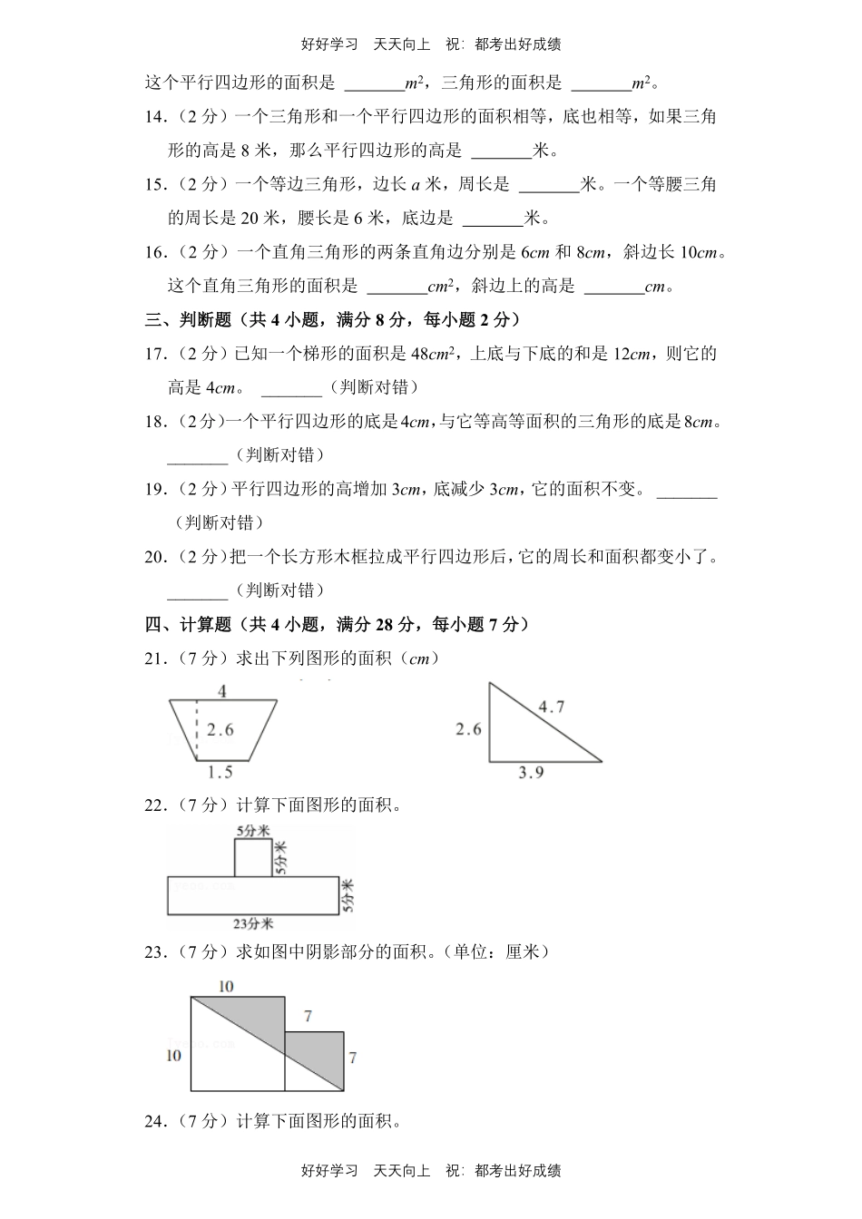 人教版数学五年级上册第六单元测试试卷（含答案）1.pdf_第3页