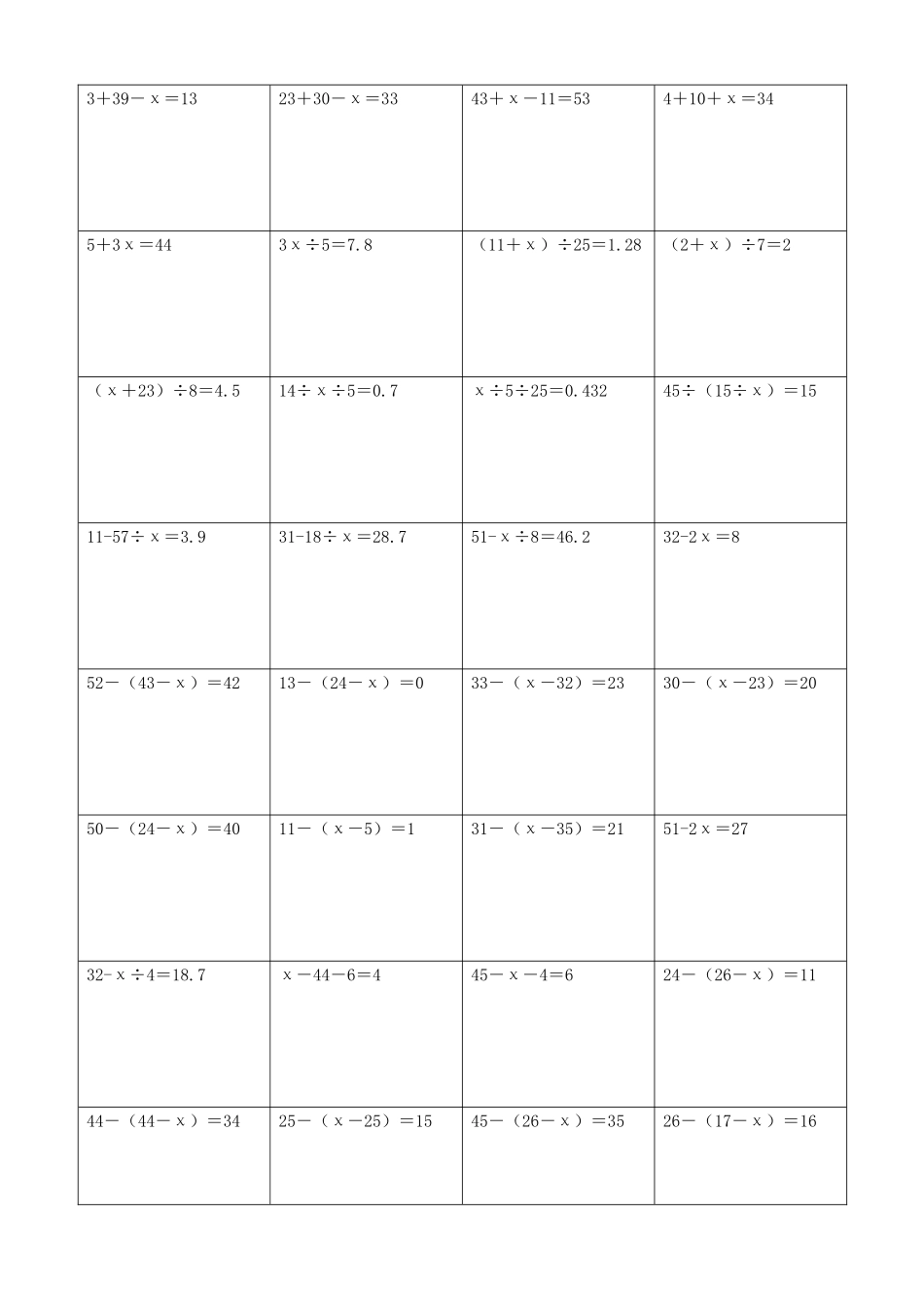 小学数学解方程计算练习题310.docx_第2页