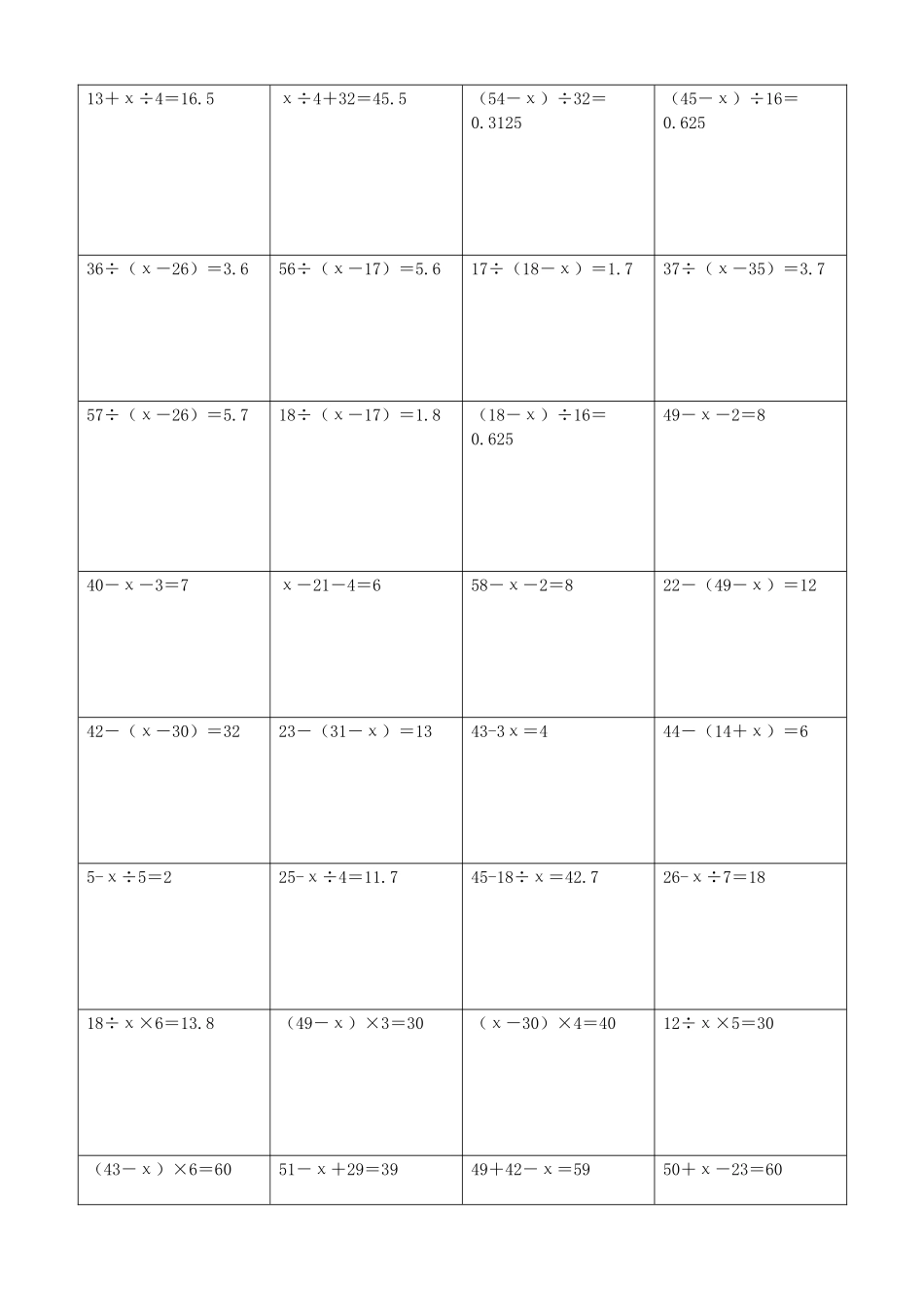 小学数学解方程计算练习题311.docx_第2页