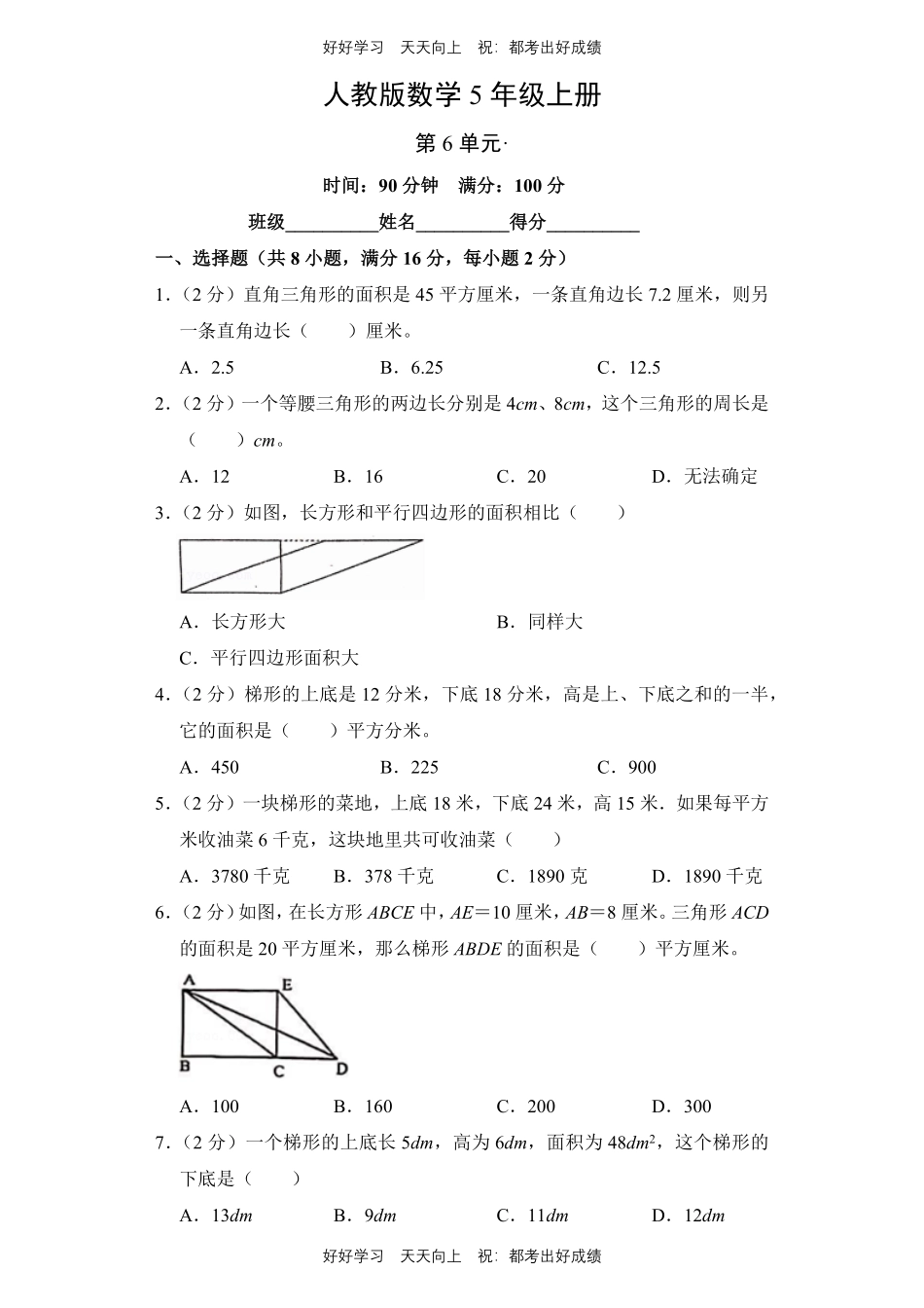人教版数学五年级上册第六单元测试试卷（含答案）2.pdf_第1页