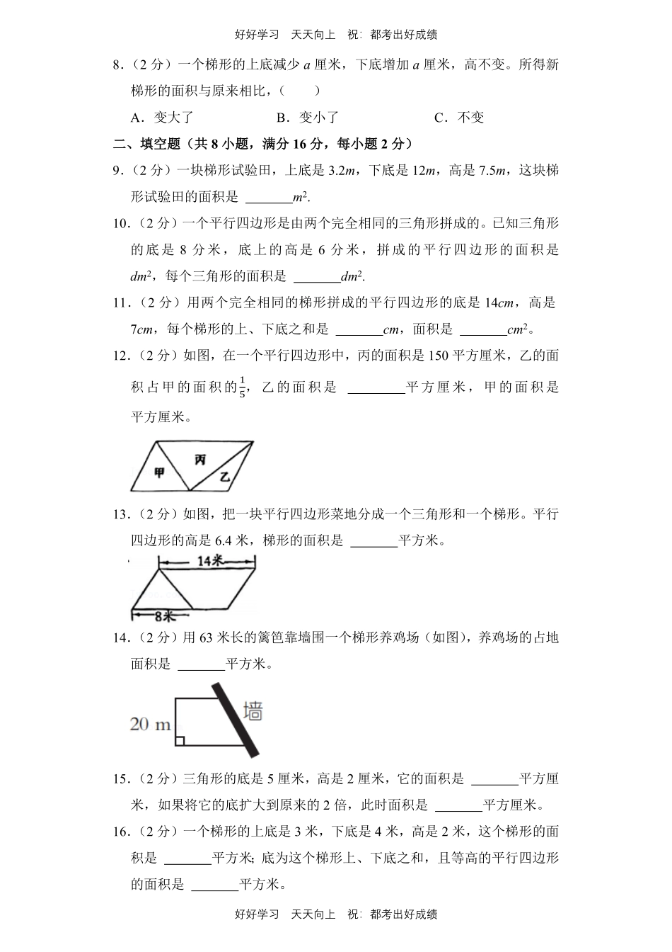 人教版数学五年级上册第六单元测试试卷（含答案）2.pdf_第2页