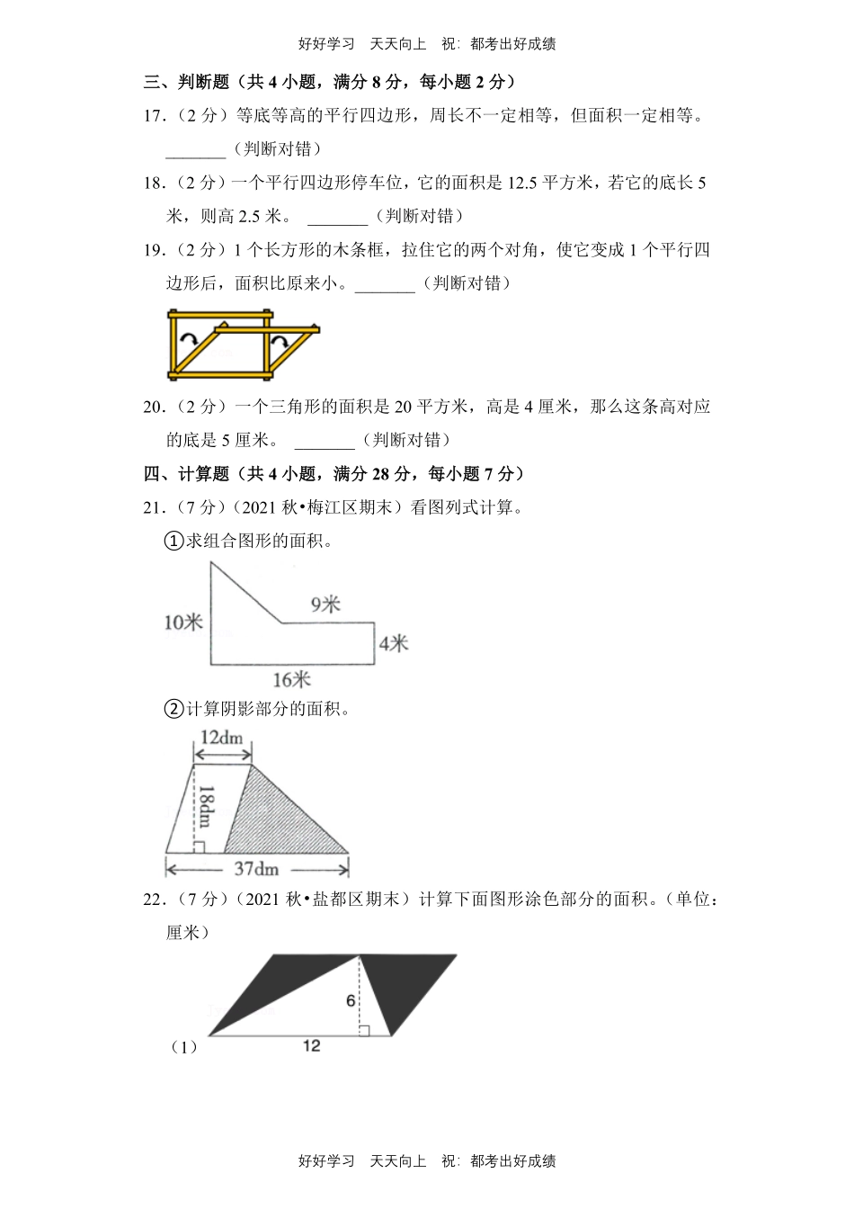 人教版数学五年级上册第六单元测试试卷（含答案）2.pdf_第3页
