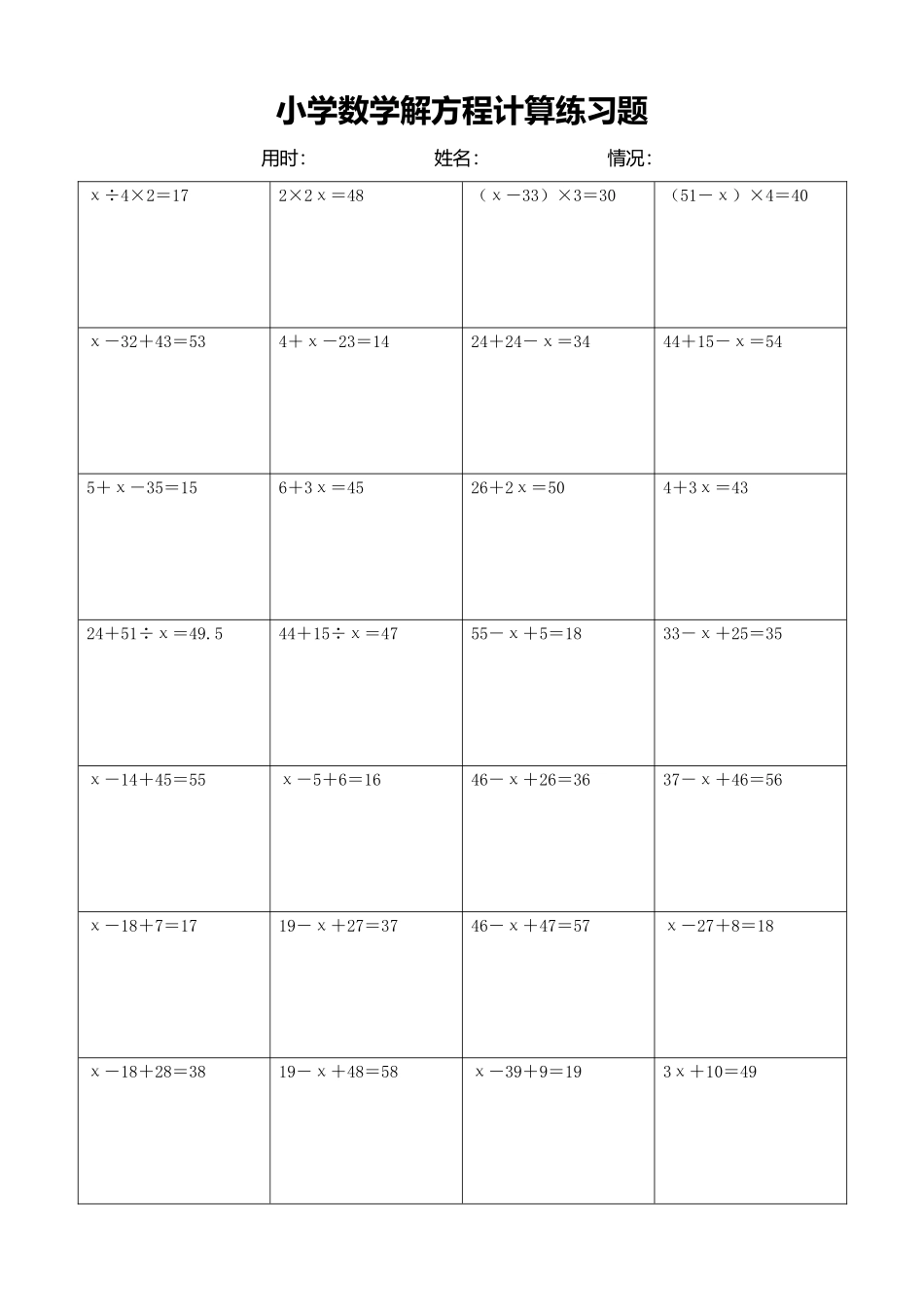 小学数学解方程计算练习题312.docx_第1页
