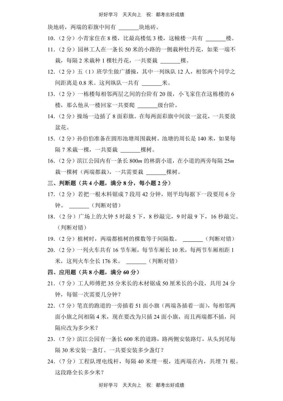 人教版数学五年级上册第七单元测试试卷（含答案）.pdf_第2页