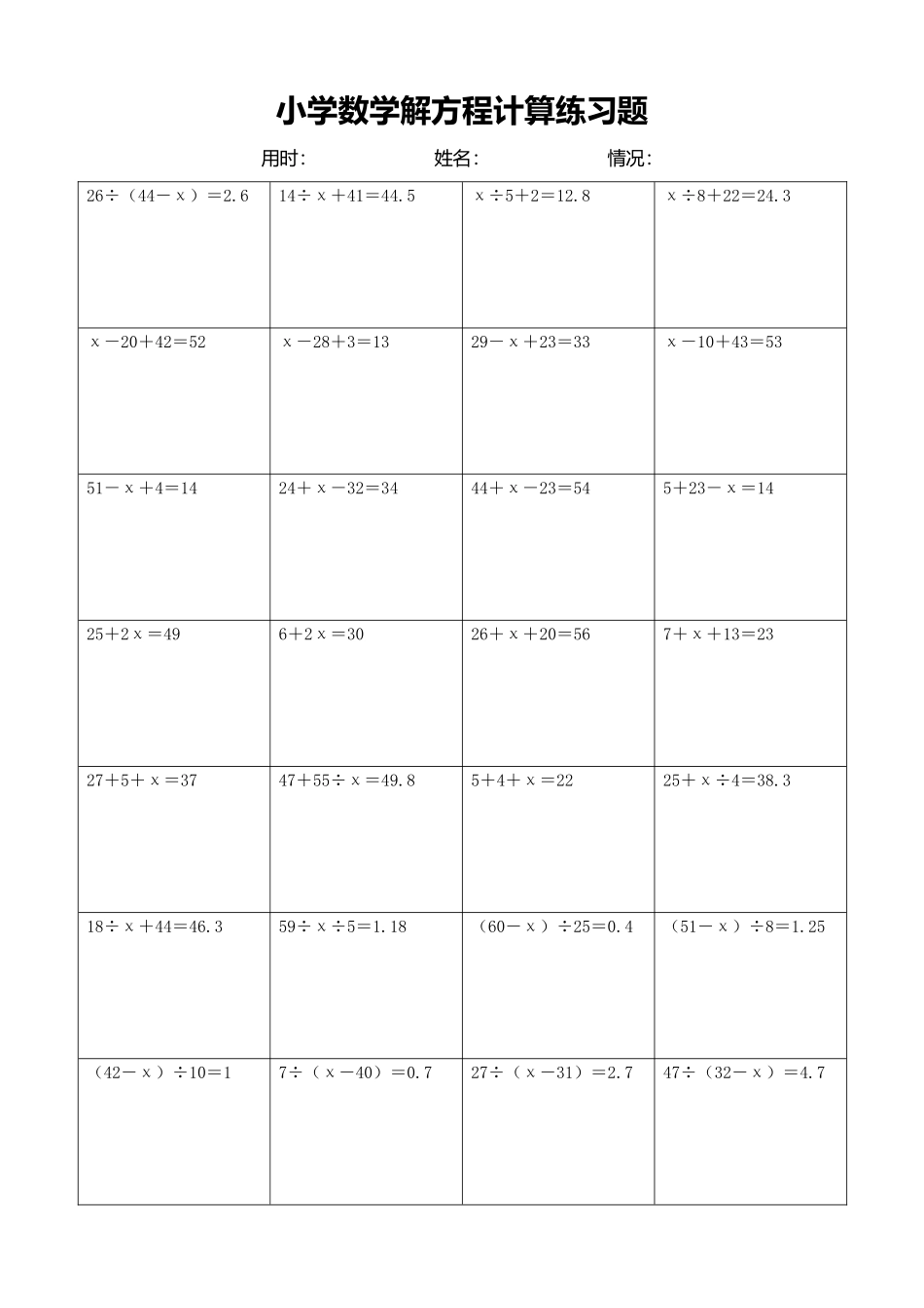 小学数学解方程计算练习题314.docx_第1页