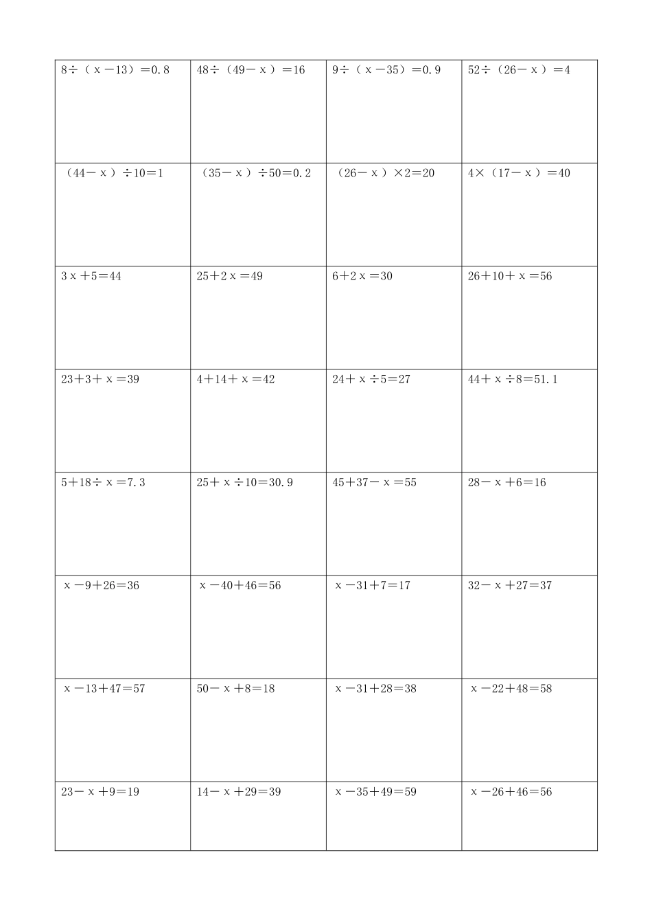 小学数学解方程计算练习题314.docx_第2页