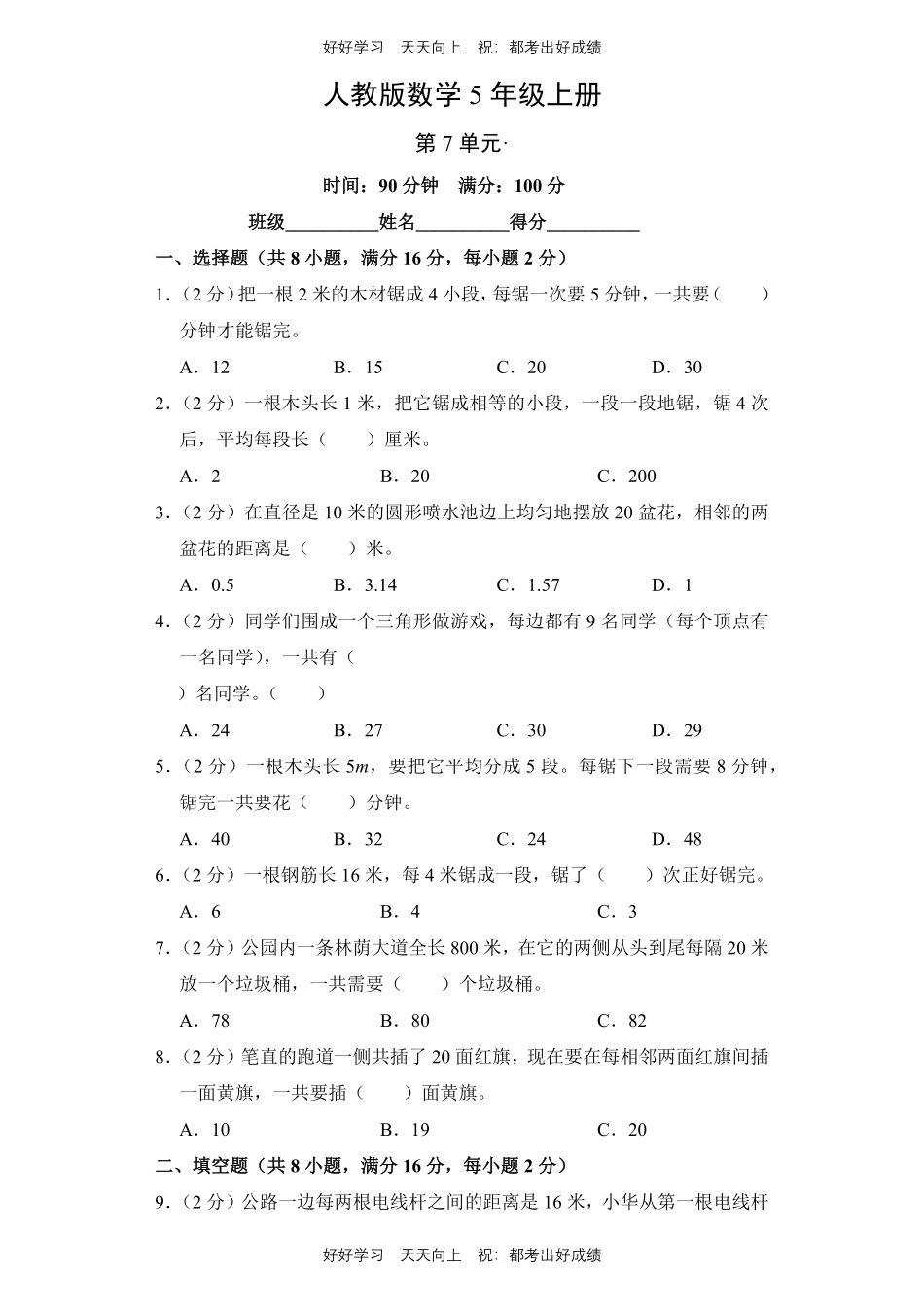 人教版数学五年级上册第七单元测试试卷（含答案）2.pdf_第1页