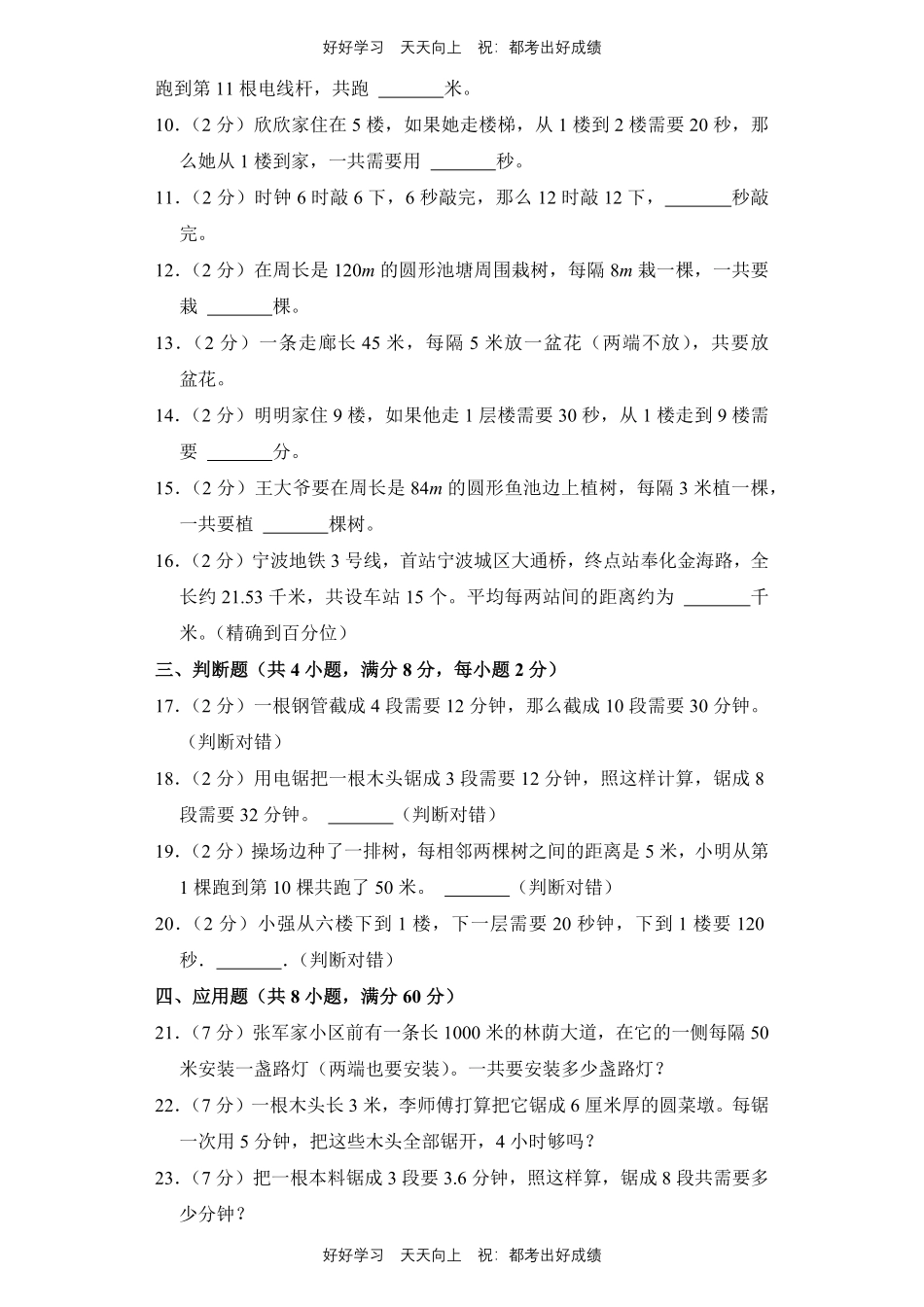 人教版数学五年级上册第七单元测试试卷（含答案）2.pdf_第2页