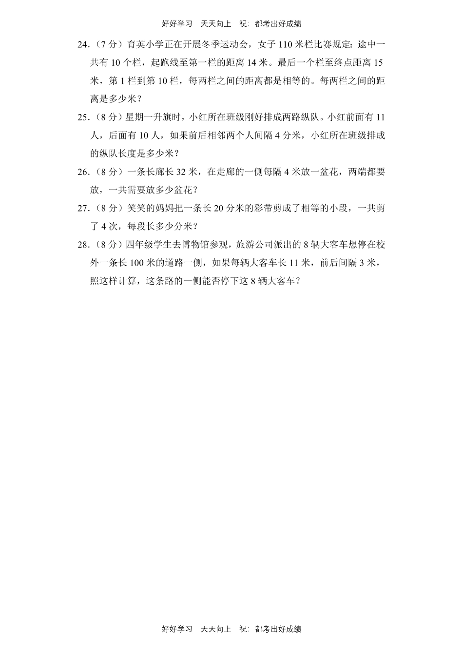 人教版数学五年级上册第七单元测试试卷（含答案）2.pdf_第3页