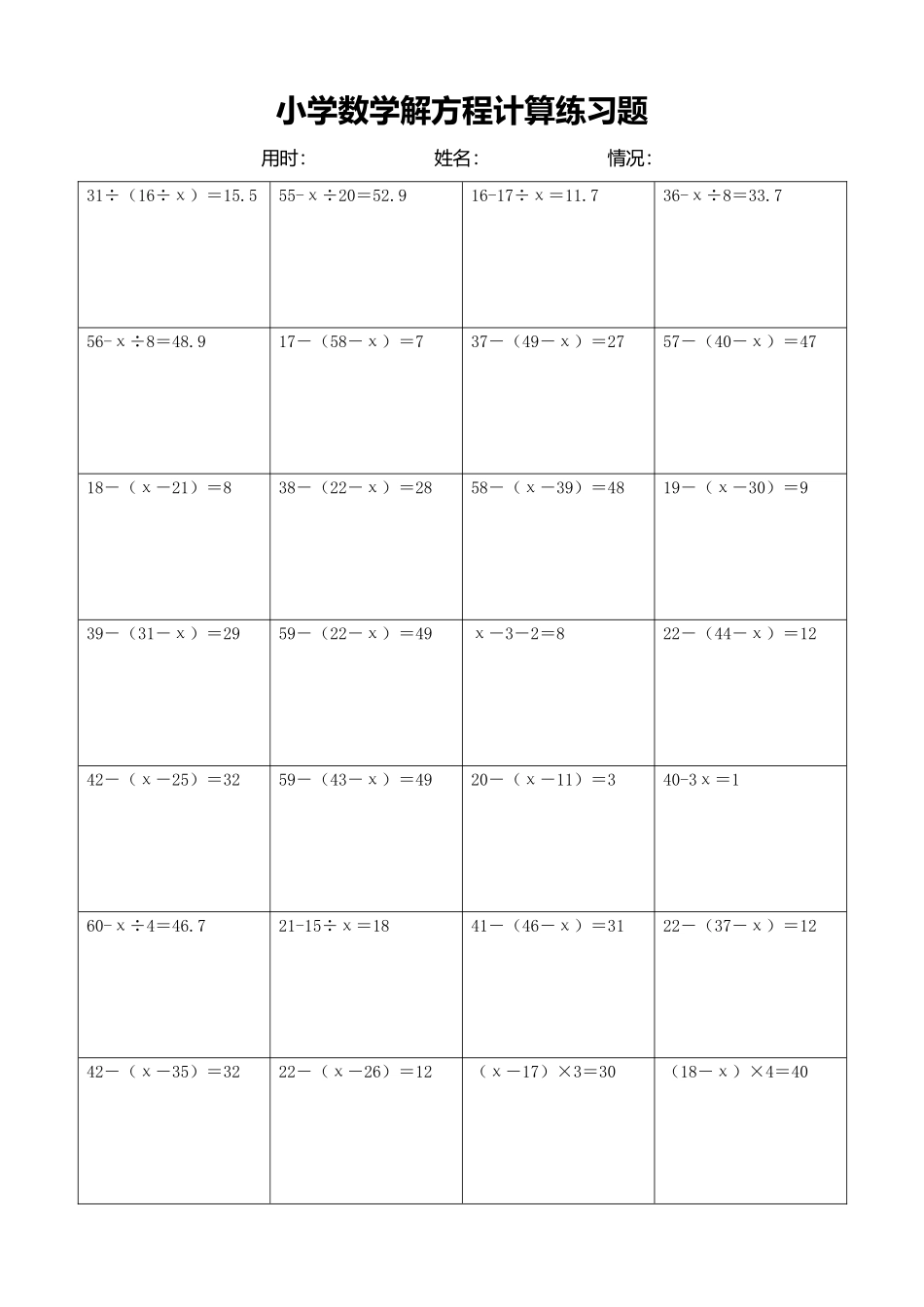 小学数学解方程计算练习题318.docx_第1页