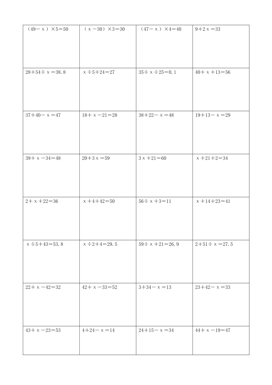 小学数学解方程计算练习题318.docx_第2页