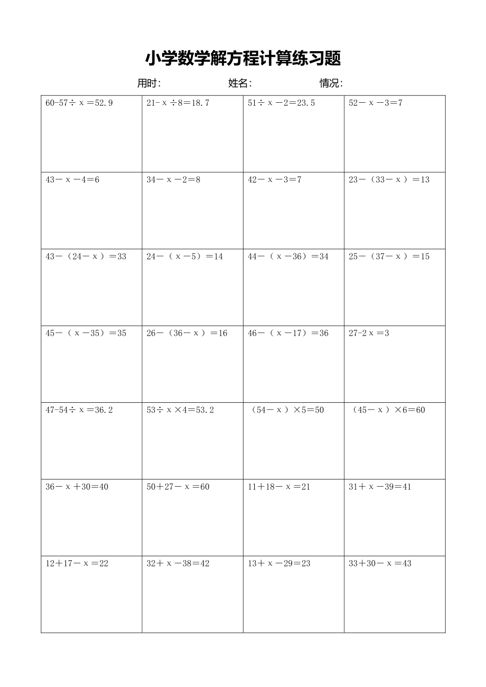 小学数学解方程计算练习题320.docx_第1页