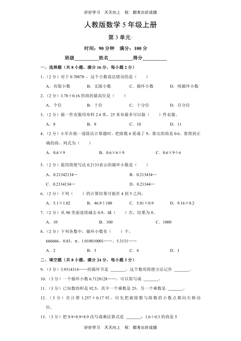 人教版数学五年级上册第三单元测试试卷（含答案）.pdf_第1页