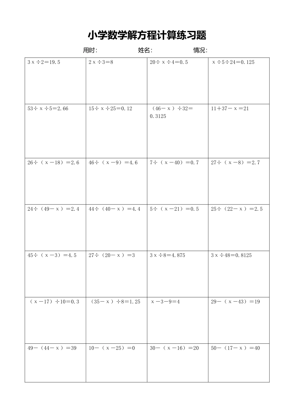 小学数学解方程计算练习题322.docx_第1页