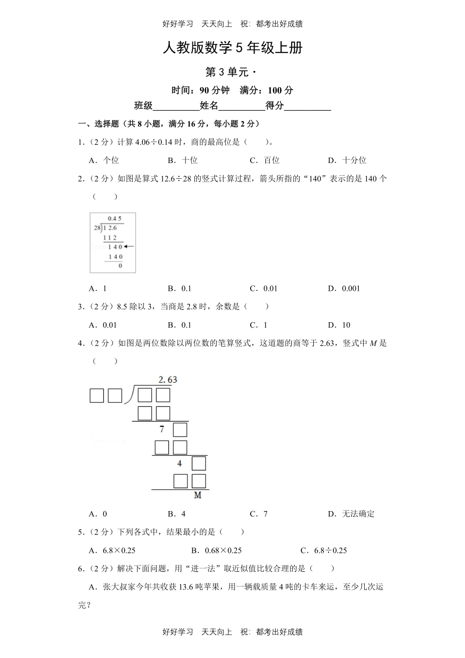 人教版数学五年级上册第三单元测试试卷（含答案）1.pdf_第1页