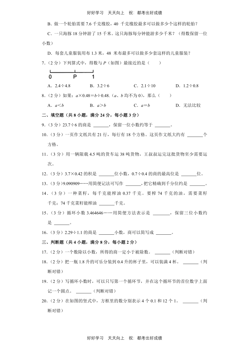 人教版数学五年级上册第三单元测试试卷（含答案）1.pdf_第2页