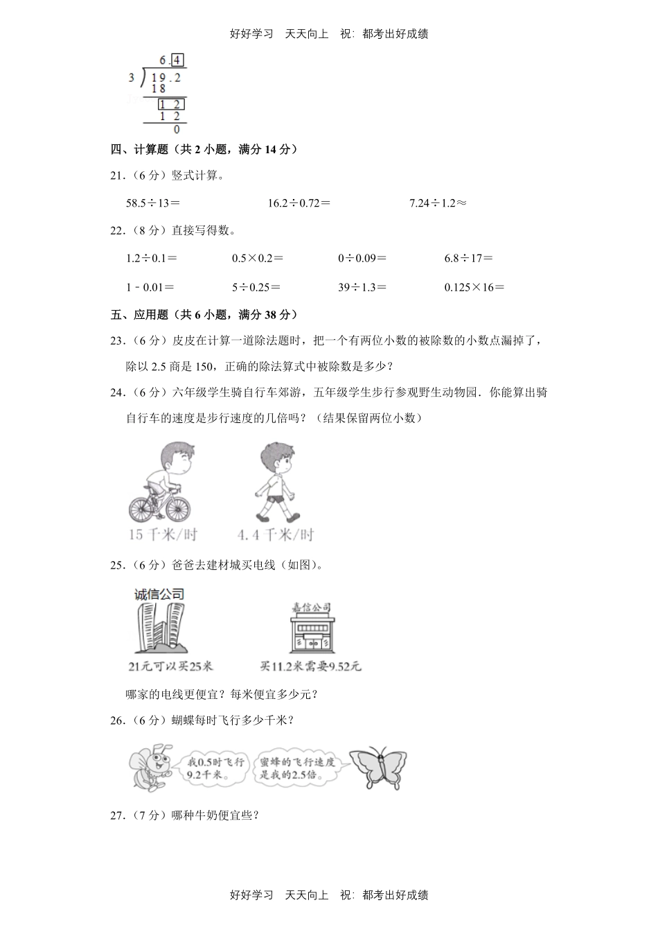 人教版数学五年级上册第三单元测试试卷（含答案）1.pdf_第3页