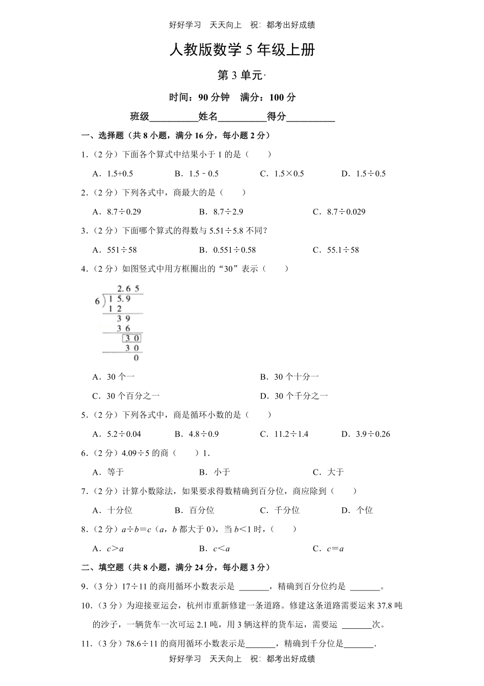 人教版数学五年级上册第三单元测试试卷（含答案）2.pdf_第1页