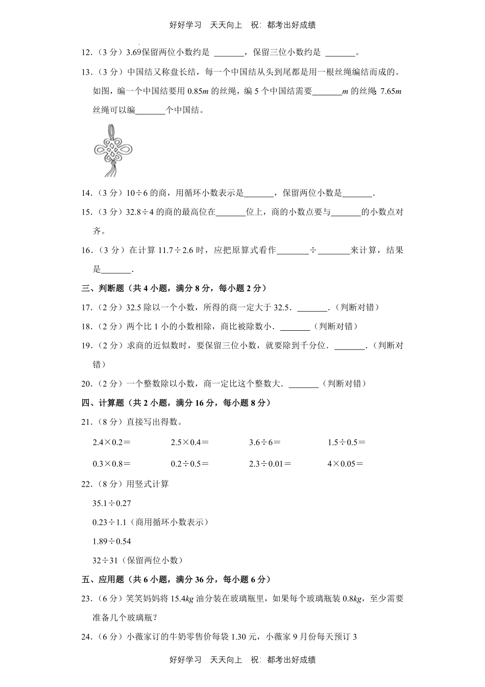 人教版数学五年级上册第三单元测试试卷（含答案）2.pdf_第2页