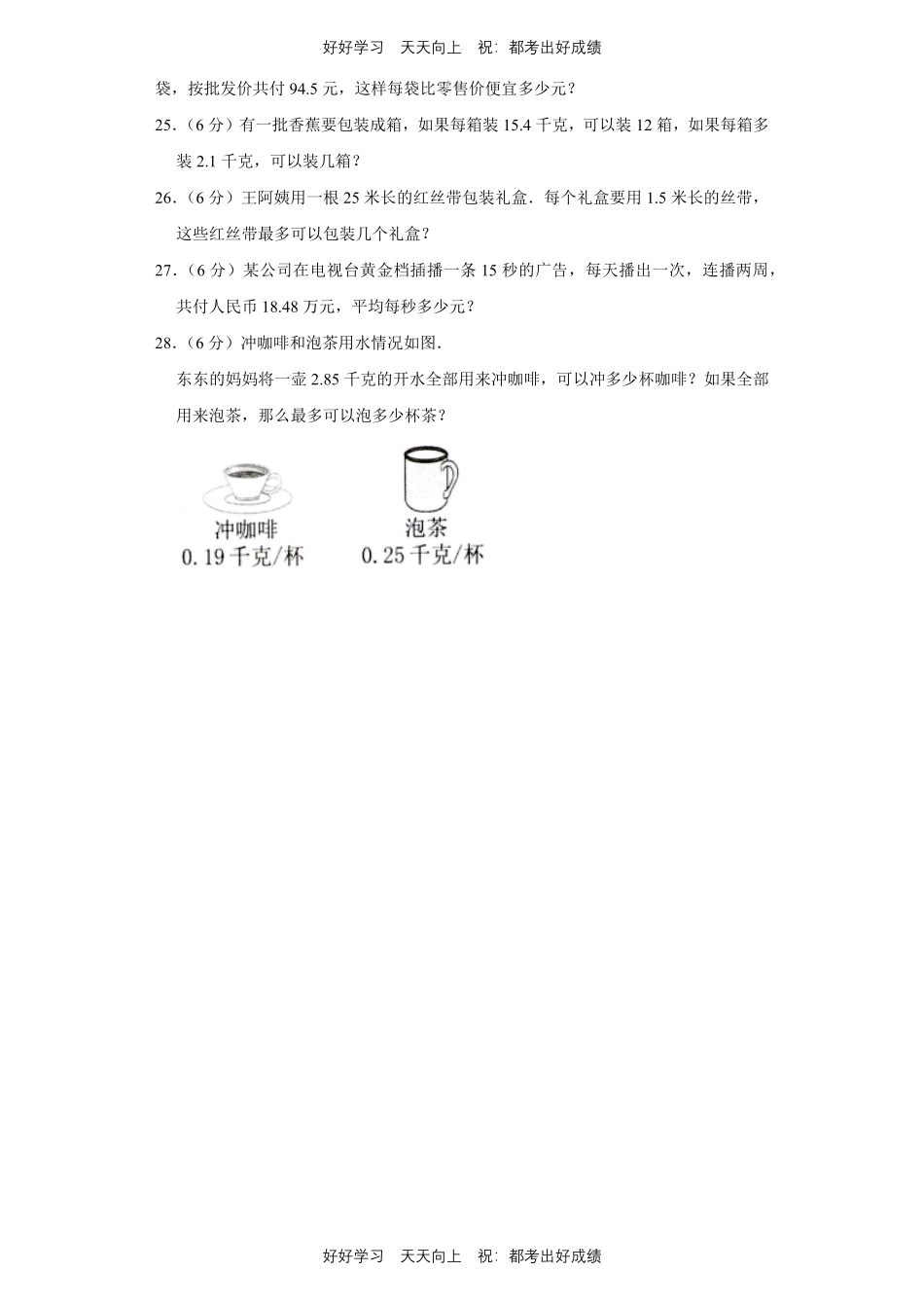 人教版数学五年级上册第三单元测试试卷（含答案）2.pdf_第3页