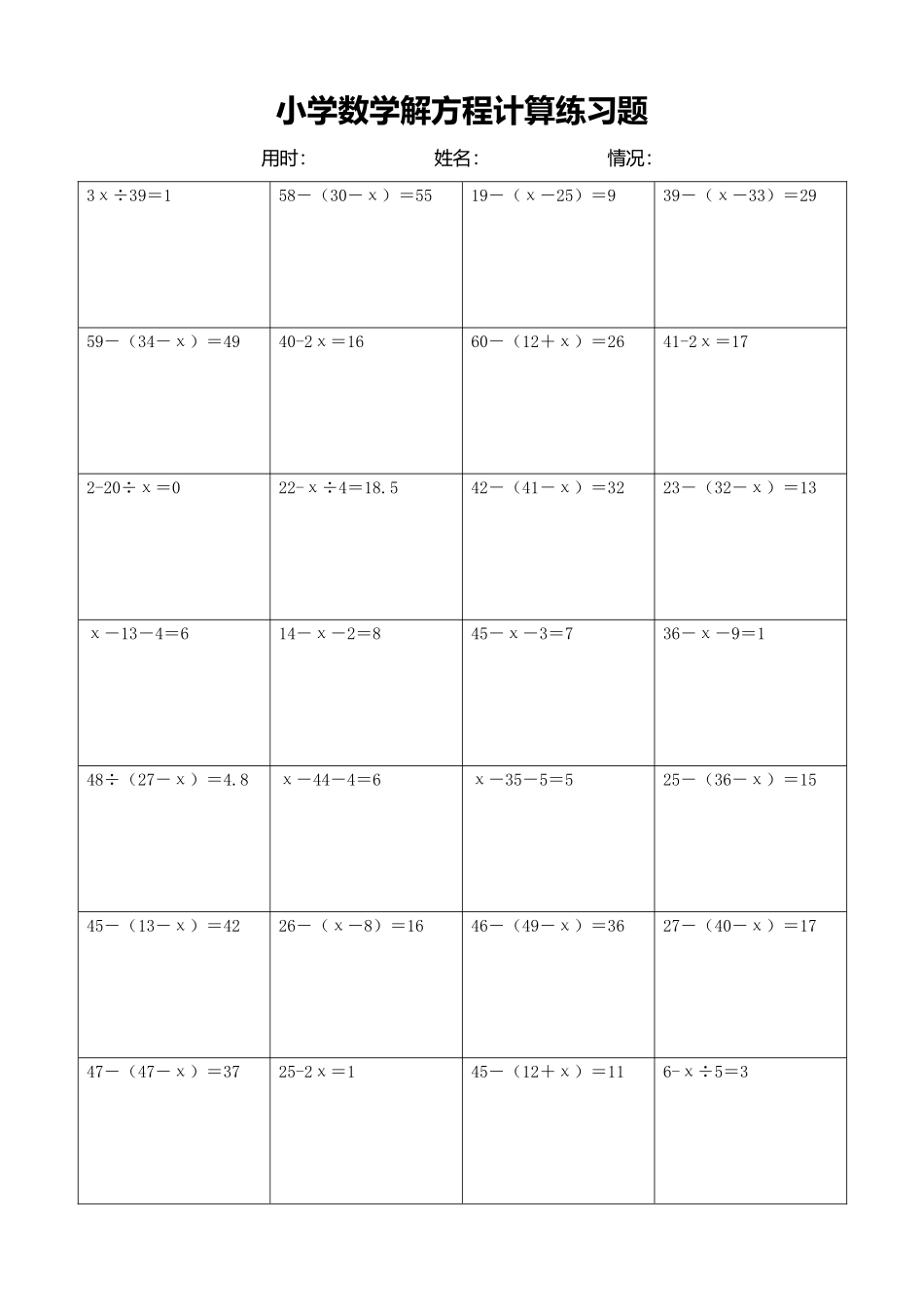 小学数学解方程计算练习题327.docx_第1页