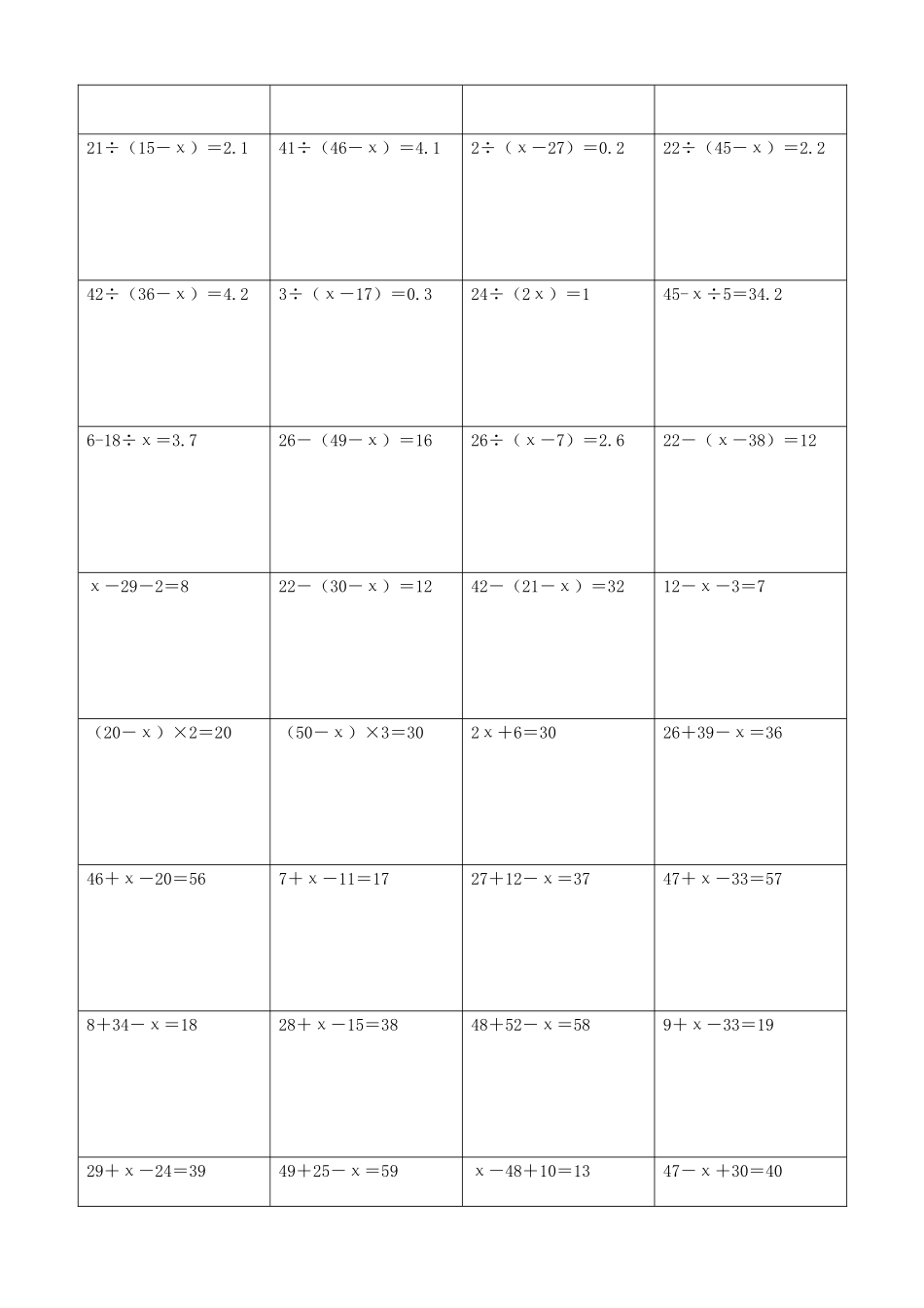 小学数学解方程计算练习题327.docx_第3页