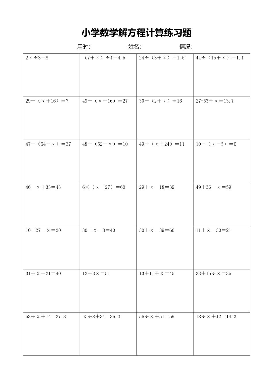 小学数学解方程计算练习题328.docx_第1页