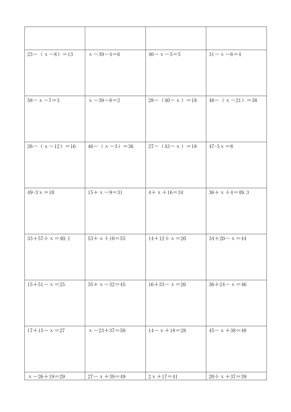 小学数学解方程计算练习题328.docx_第3页