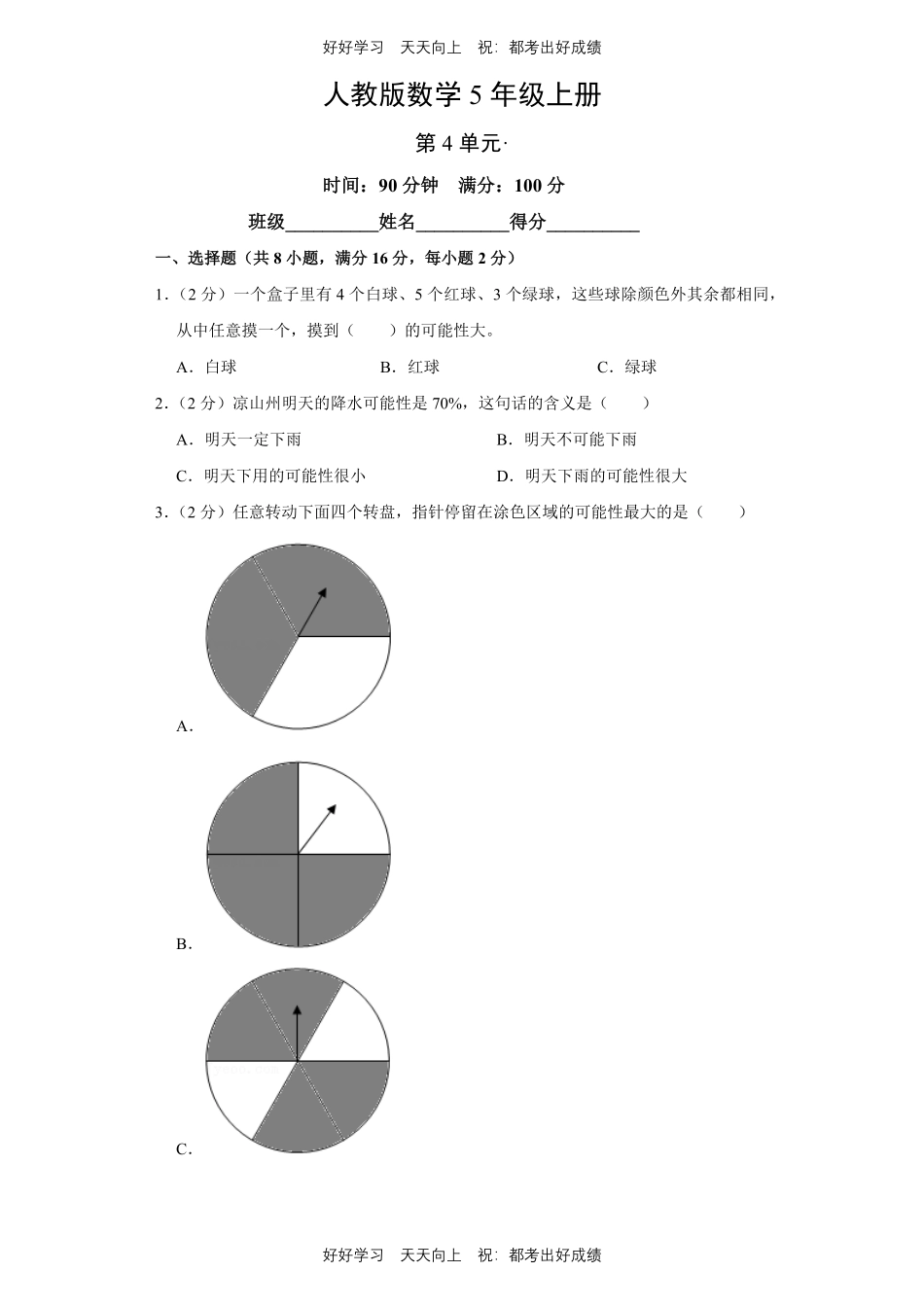 人教版数学五年级上册第四单元测试试卷（含答案）.pdf_第1页