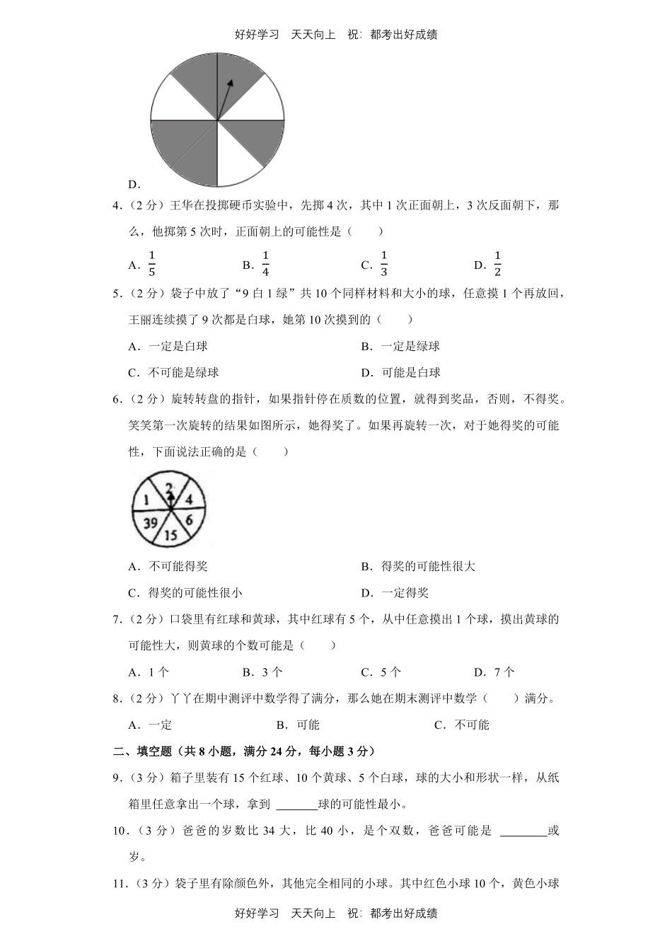 人教版数学五年级上册第四单元测试试卷（含答案）.pdf_第2页