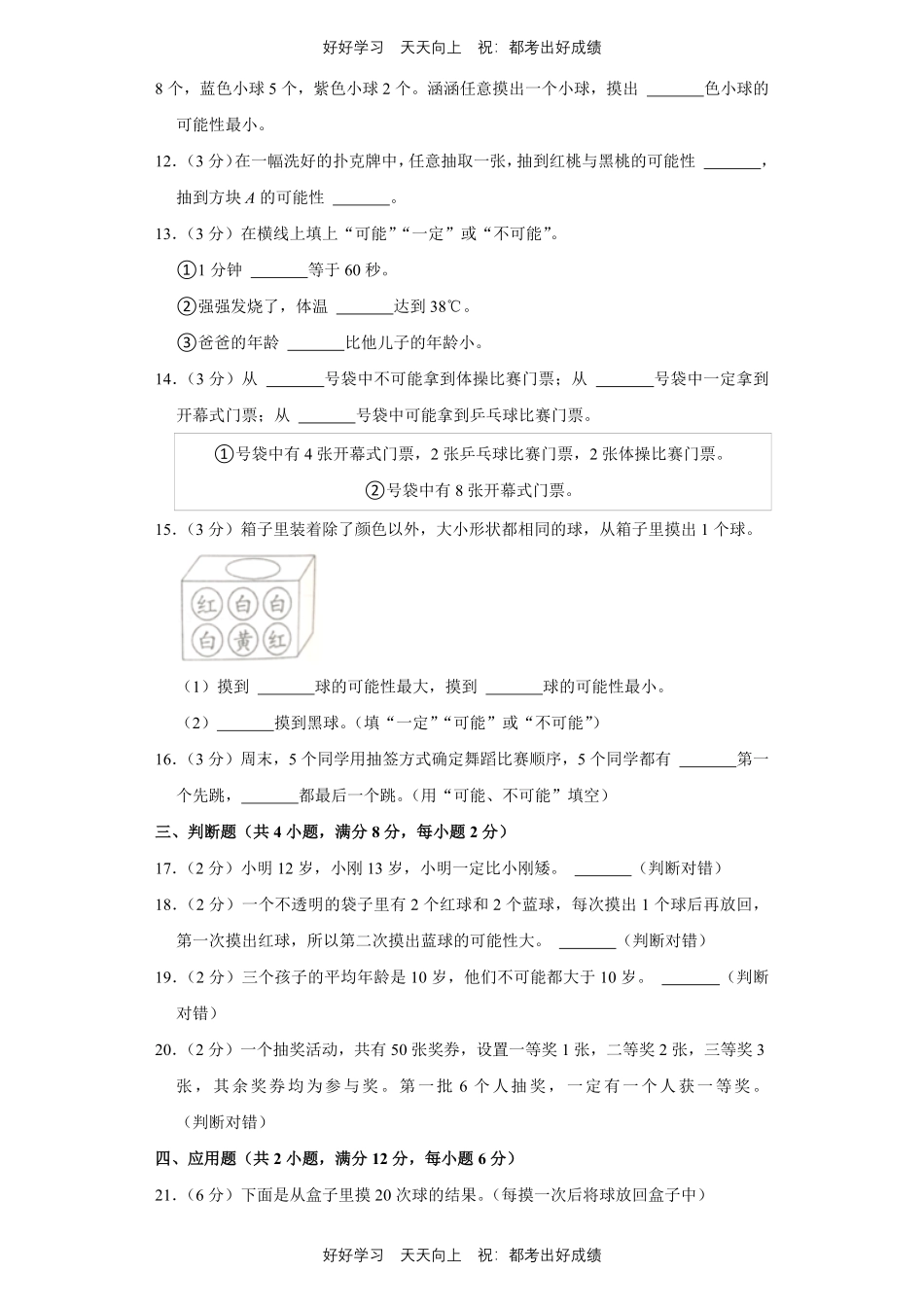 人教版数学五年级上册第四单元测试试卷（含答案）.pdf_第3页