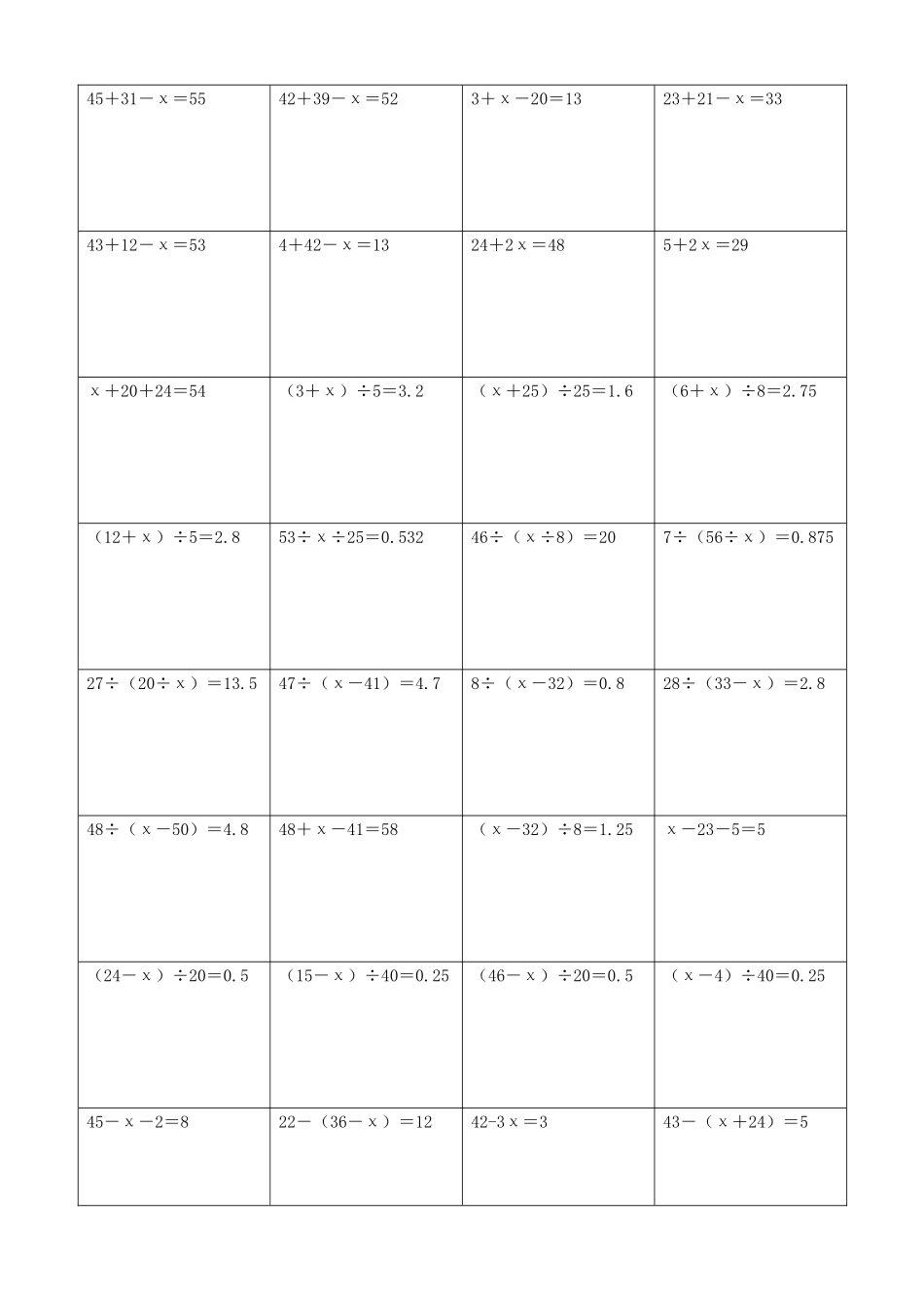 小学数学解方程计算练习题330.docx_第2页
