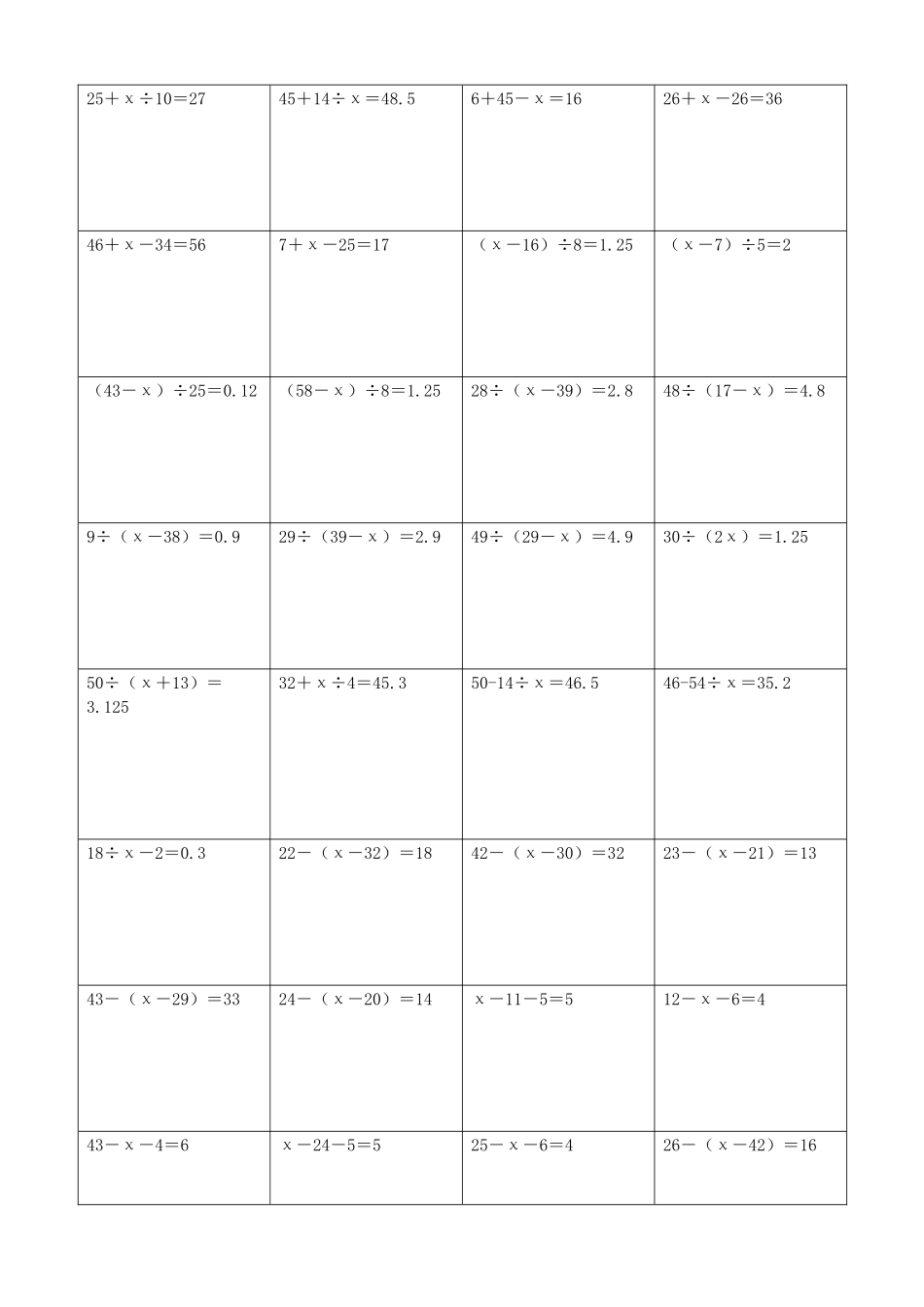 小学数学解方程计算练习题331.docx_第2页
