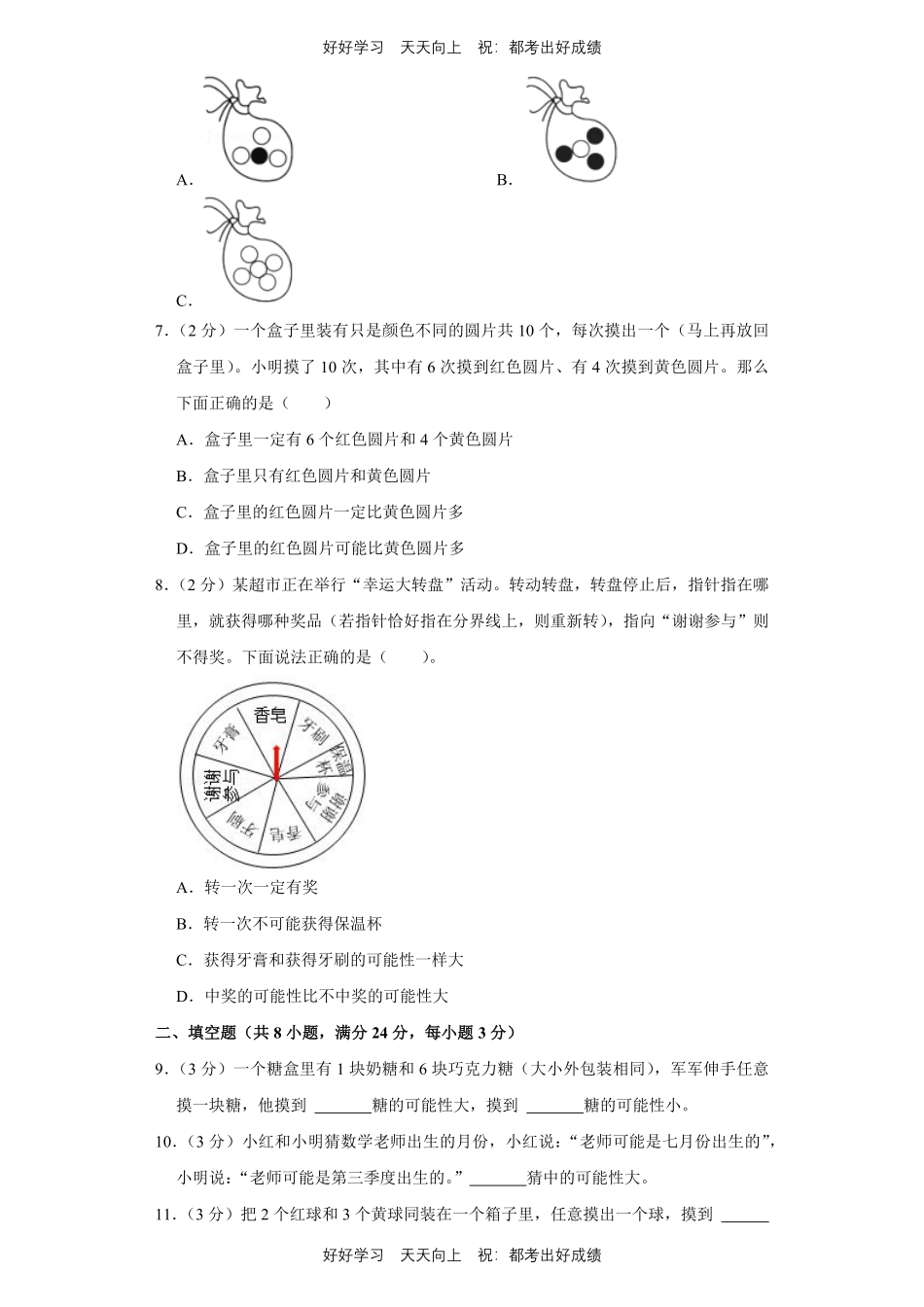 人教版数学五年级上册第四单元测试试卷（含答案）1.pdf_第2页