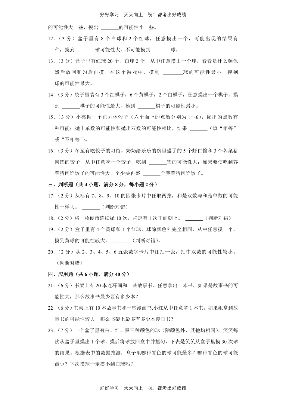 人教版数学五年级上册第四单元测试试卷（含答案）1.pdf_第3页