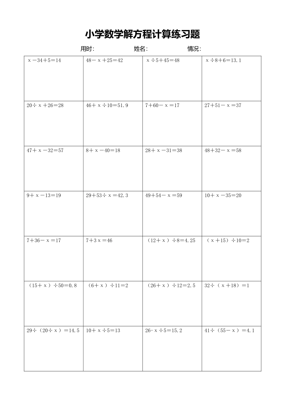 小学数学解方程计算练习题334.docx_第1页