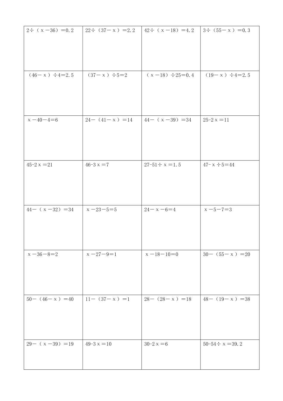 小学数学解方程计算练习题334.docx_第2页