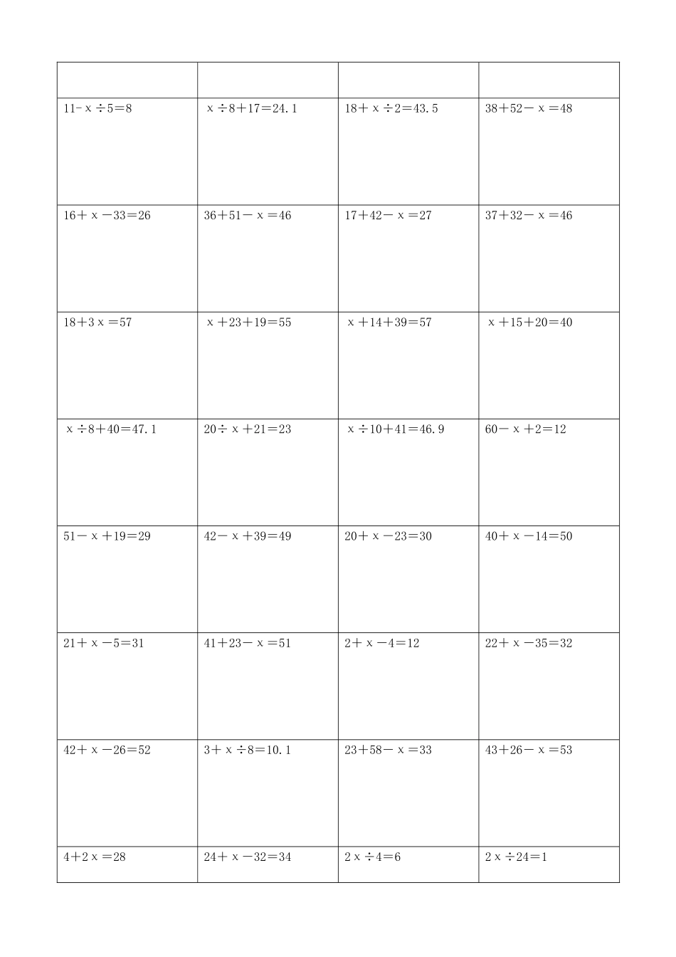 小学数学解方程计算练习题334.docx_第3页