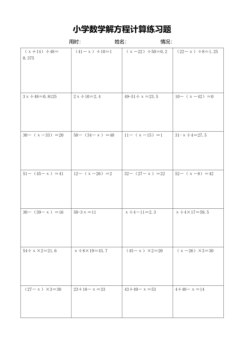 小学数学解方程计算练习题335.docx_第1页