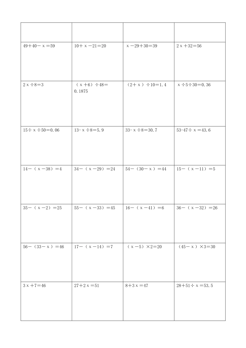 小学数学解方程计算练习题335.docx_第3页