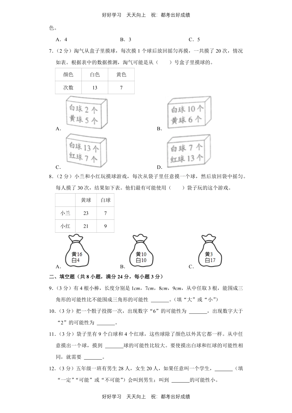 人教版数学五年级上册第四单元测试试卷（含答案）2.pdf_第2页